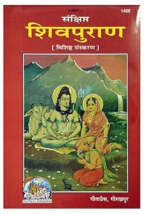 Shiv Purana