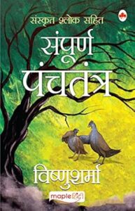  Panchtantra